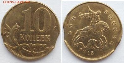 Выкусы 2 руб. 1997 и 10 коп. 2015 до 15.02.19г. 22-00мск - 10_2015_выкусы.JPG