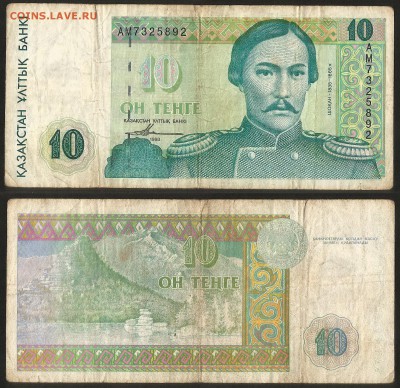 Казахстан 10 тенге 1993 г с 1 рубля - 14.02 22:00 мск - 10