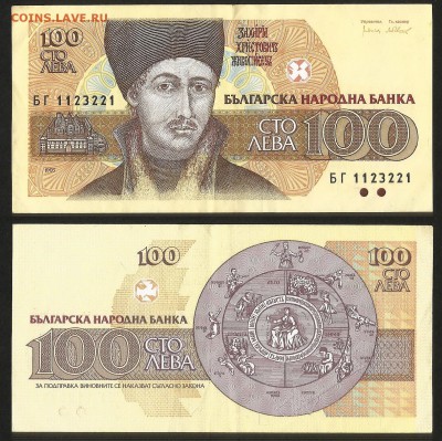 Болгария 100 лев 1993 г с 1 рубля - 14.02 22:00 мск - 15