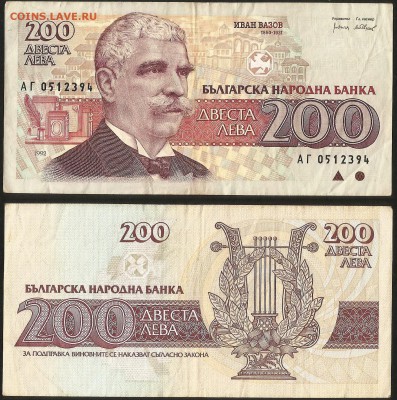 Болгария 200 лев 1992 г с 1 рубля - 14.02 22:00 мск - 16