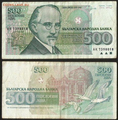 Болгария 500 лев 1993 г с 1 рубля - 14.02 22:00 мск - 17