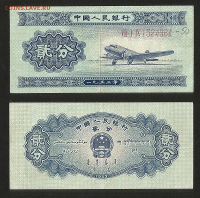 Китай 2 фэня 1953 г с 1 рубля - 14.02 22:00 мск - 21