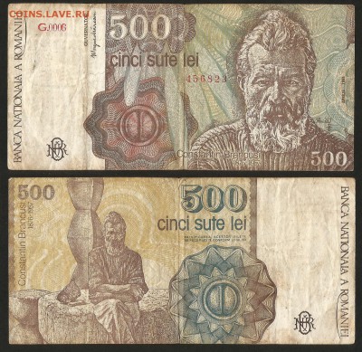 Румыния 500 лей 1991 г с 1 рубля - 14.02 22:00 мск - 28