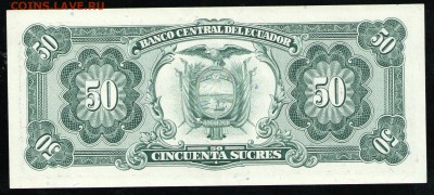 ЭКВАДОР 50 СУКРЕ АUNC - 4 001