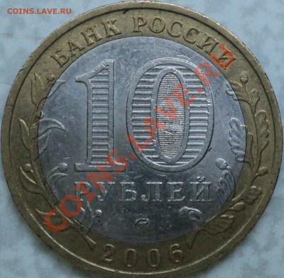 10 рублей 2006 года "Приморский край".Помощь в определении! - DSC05587.JPG