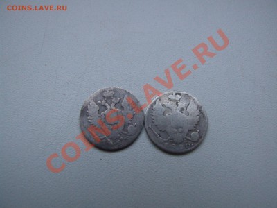 Россия 10копеек 1813г.и1820г. - DSCF7500.JPG