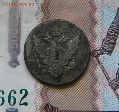 10 копеек 1810 СПБ ФГ( R по Биткину )Окон 14.02.2019 в 22.00 - 11д