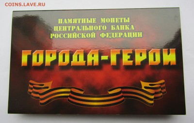 Набор-Пушкин,города-герои, Гагарин, СНГ до 14.02.19 г. 22:00 - IMG_1525.JPG