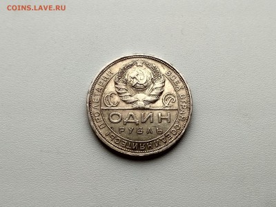 СССР,1 рубль 1924г(ПЛ)до 12.02.2019г - IMG_20190209_093603_HDR