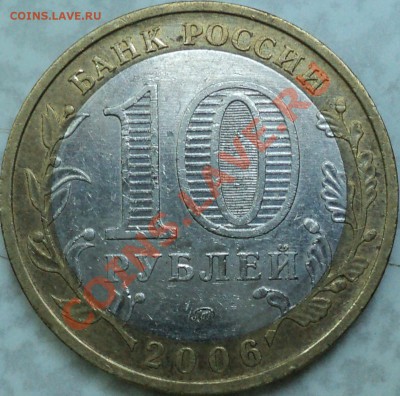 10 рублей 2006 года "Приморский край".Помощь в определении! - DSC05586.JPG