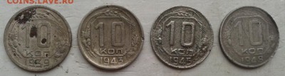 10 копеек Советы - 4 шт. 1939, 43, 45 и 48 гг. - Фото-1956