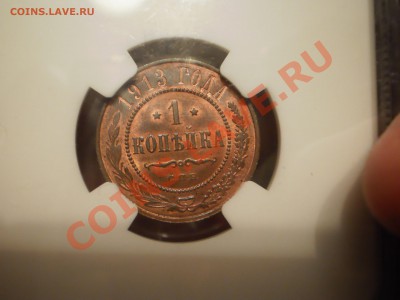 1 коп. 1913 г.  MS64 RB - 1913-2.JPG
