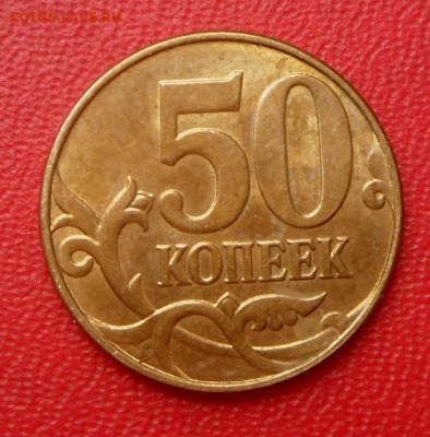 Красивый не прочекан-50 коп. Без года. 14.02.19 в 22-00 МС - SAM_8460.JPG
