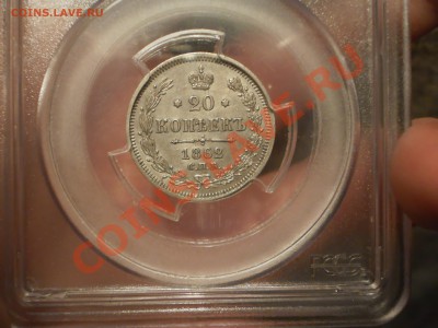 20 копеек 1862 г. СПБ-МИ, MS62 - 1862-5.JPG
