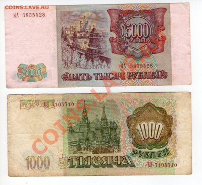 1000р (мод 1993г)+5000р(мод 1994г) с РУБЛЯ до 12.06.11 22:00 - scan084