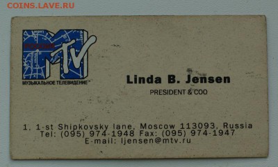 визитка Mtv Линда Б.Дженсон  до 15.02.19 в 22.00 - DSC06994.JPG