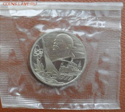 1руб.  60лет ВОСР. Пруф. (Н). В запайке. - crop_191201209_tyTMI
