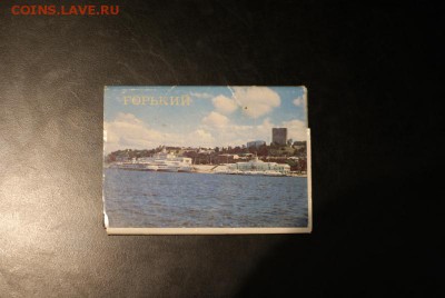 комплект открыток г.Горький до 15.02.2019 в 22.00 - DSC02225.JPG