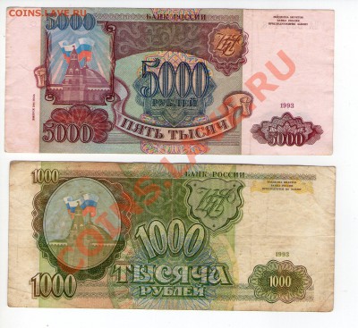 1000р (мод 1993г)+5000р(мод 1994г) с РУБЛЯ до 12.06.11 22:00 - scan085