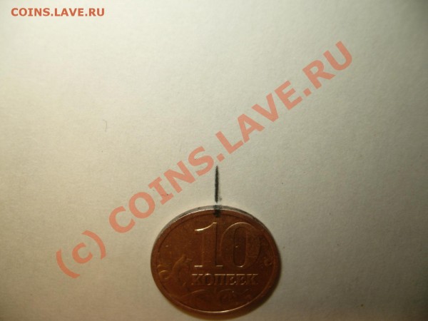 10 копеек 2006 г. поворот 180 град. - P1050676.JPG