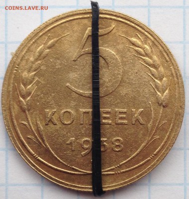 5 копеек 1938 год сссР (брак) - IMG_2758.JPG