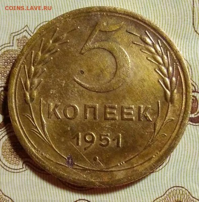 5 копеек 1951 шт. 3.21Б (Ф-76) - IMG_20190209_203601