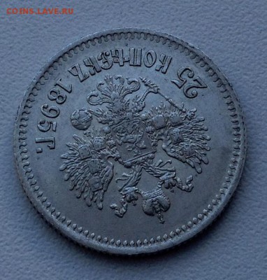 25 копеек 1895 года до 9.02 . 22.00 - image