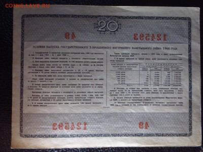 2 облигации 3-х процентного займа 1966 года,до 15.02.в 22.00 - IMG_5121[1].JPG