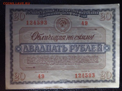 2 облигации 3-х процентного займа 1966 года,до 15.02.в 22.00 - IMG_5120[1].JPG