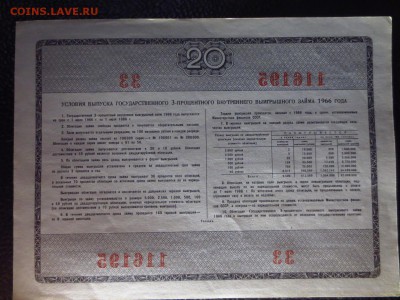 2 облигации 3-х процентного займа 1966 года,до 15.02.в 22.00 - IMG_5119[1].JPG