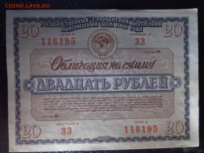 2 облигации 3-х процентного займа 1966 года,до 15.02.в 22.00 - IMG_5118[1].JPG