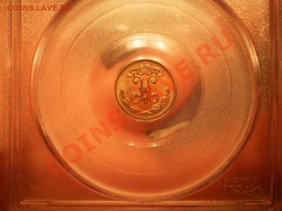 4 коп. 1900г. MS65 RB - 1899-5.JPG