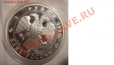 3руб 1994г.Церковь Покрова на Нерли. До 09.06.2011г - 94 2