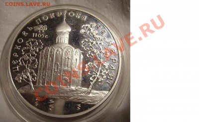3руб 1994г.Церковь Покрова на Нерли. До 09.06.2011г - 94 1
