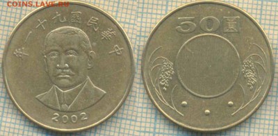 Тайвань 50 долларов 2002 г., до 13.02.2019 г. 22.00 по Москв - Тайвань 50 2002  5112