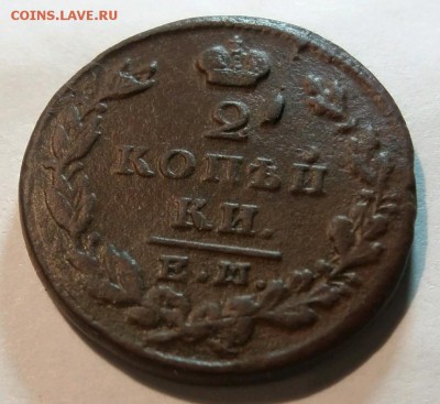 2 копейки 1829 ем ик запятая над 2.до 13.02.19 21.00мск - rps20190201_221620