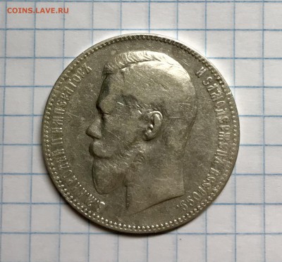 1 Рубль 1897 - 5A59F4F4-75E3-4A38-8302-C652098A6240
