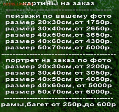КАРТИНЫ НА ЗАКАЗ. ПРОДАЖА от известного художника - IMG_20190209_150232