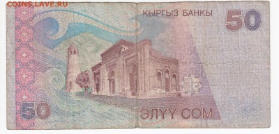 КИРГИЗИЯ - 50 сомов 2002 г. до 15.02 в 22.00 - IMG_20190209_0009