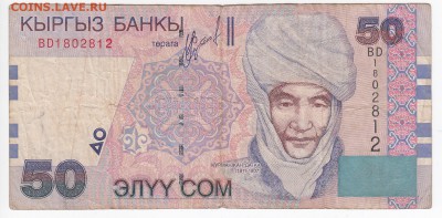 КИРГИЗИЯ - 50 сомов 2002 г. до 15.02 в 22.00 - IMG_20190209_0004