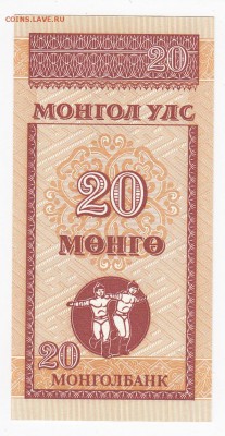 МОНГОЛИЯ - 20 мунгу 1993 г. пресс до 15.02 в 22.00 - IMG_20190209_0005