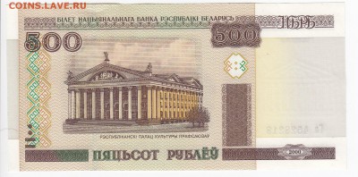 БЕЛОРУССИЯ - 500 рублей 2000 г. пресс до 15.02 в 22.00 - IMG_20190209_0016