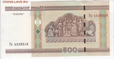 БЕЛОРУССИЯ - 500 рублей 2000 г. пресс до 15.02 в 22.00 - IMG_20190209_0012