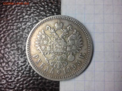 рубль1895год - IMG_20190130_182428