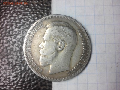 рубль1895год - IMG_20190130_182418