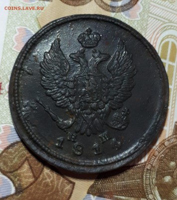 2 копейки 1815 ЕМ НМ - 20190209_152414