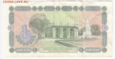 УЗБЕКИСТАН - 1 сум 1994 г. до 15.02 в 22.00 - IMG_20190209_0014