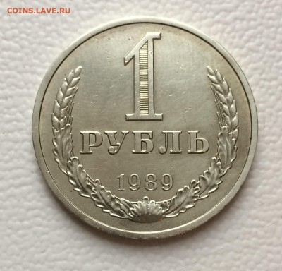 1 рубль 1989 годовик до 12.02.19г. 22:00 МСК - IMG_6188.JPG
