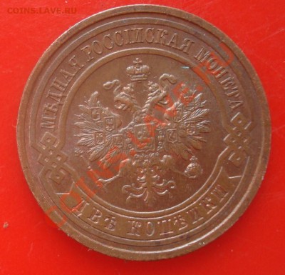 2 копейки 1915 до 10.06.2011 22.00 - DSC05789.JPG