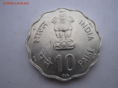 Индия 10 пайса 1981 F.A.O. Всемирный день продовольствия - IMG_7659.JPG